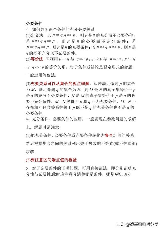 充分条件与必要条件