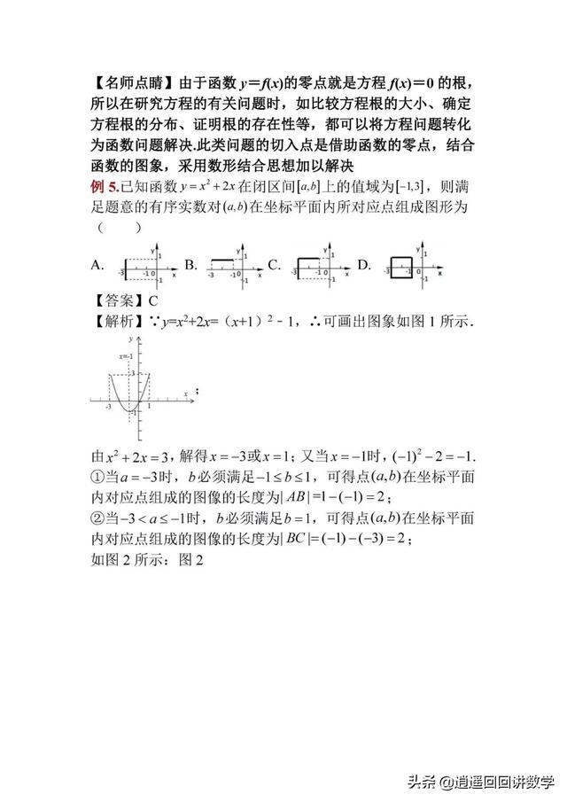 函数的定义域和值域的求法