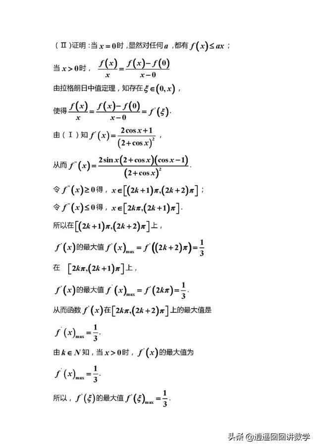 拉格朗日中值定理在导数中的应用