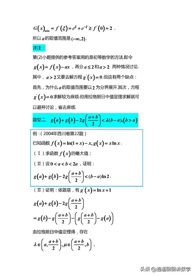 拉格朗日中值定理在导数中的应用