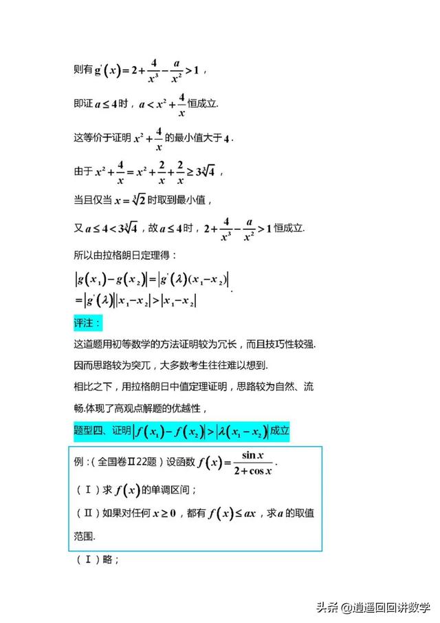 拉格朗日中值定理在导数中的应用