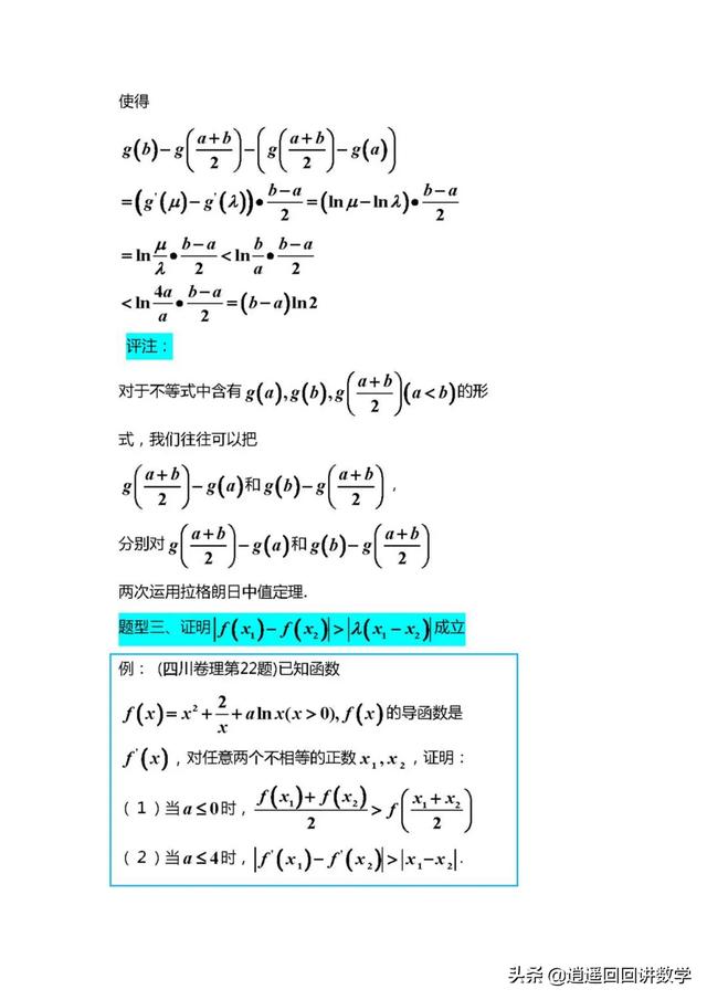 拉格朗日中值定理在导数中的应用