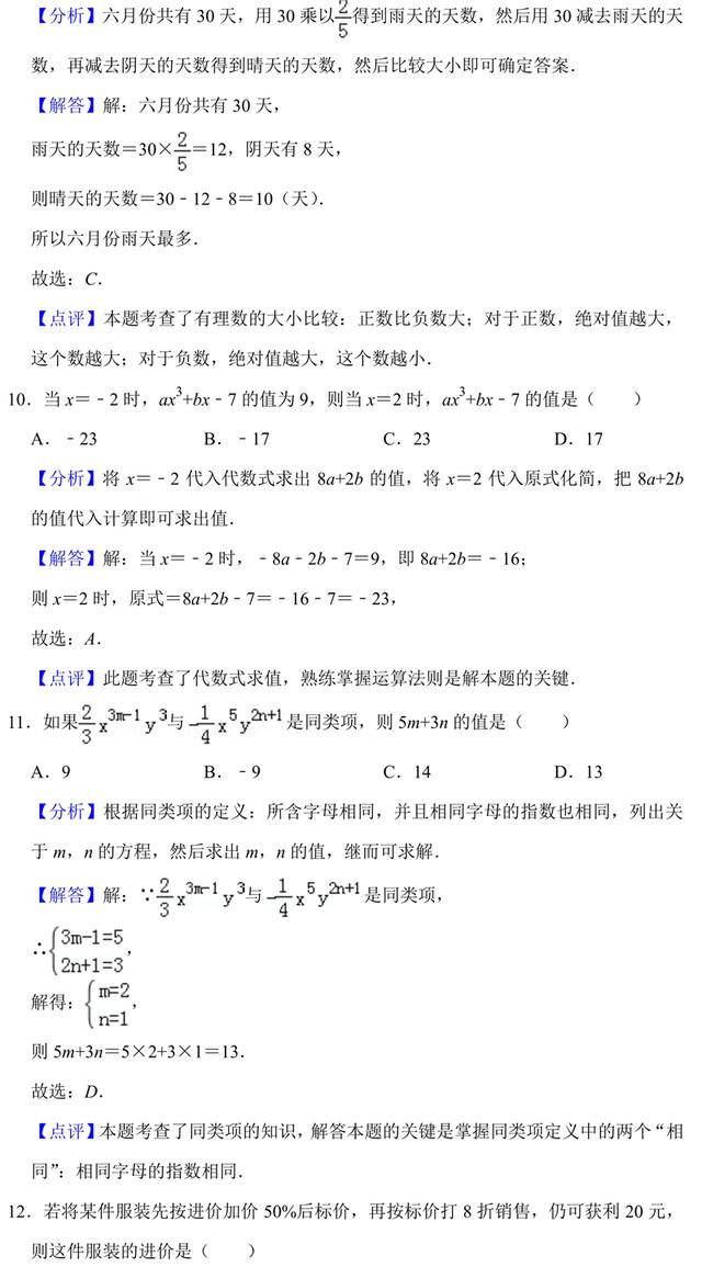 七年级数学（人教版）免费试题，附答案和解题分析