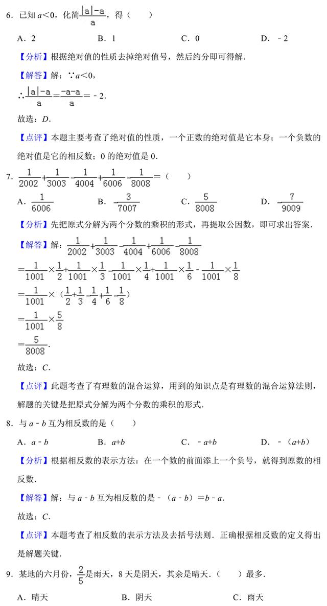 七年级数学（人教版）免费试题，附答案和解题分析