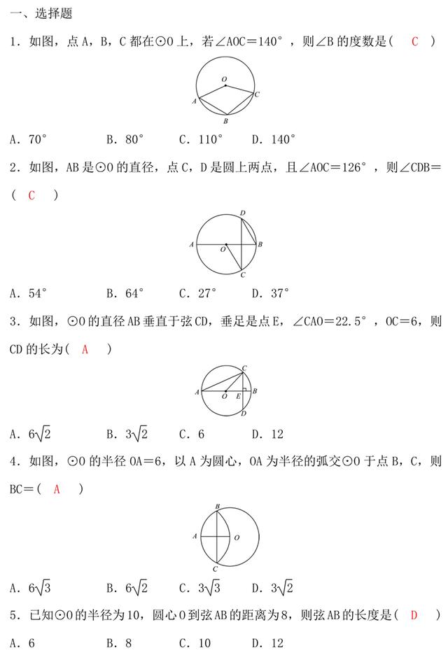 初三数学，圆的有关概念和性质，中考真题及答案