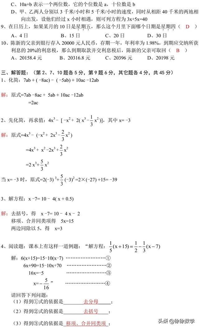 七年级上册数学，期末试题含答案，初一学生家长可收藏