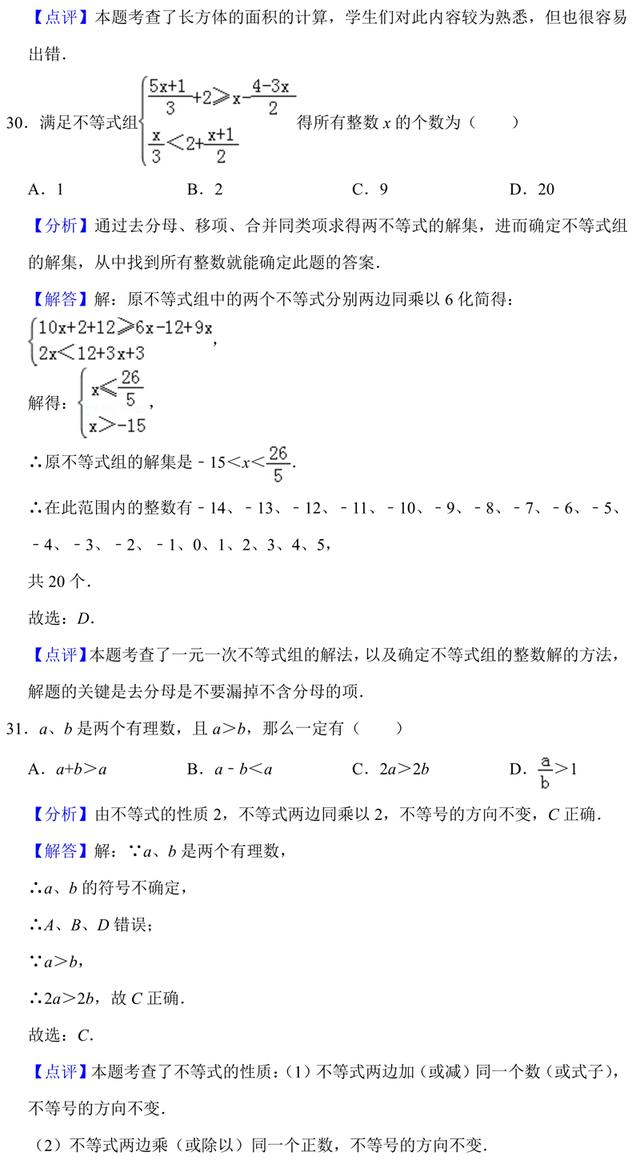 七年级数学（人教版）免费试题，附答案和解题分析