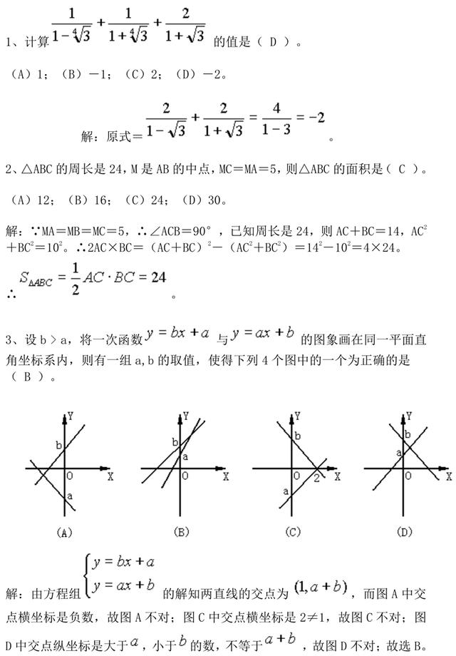 希望杯初三数学竞赛试卷，满分150分，试题可打印收藏