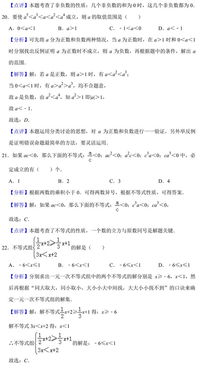 七年级数学（人教版）免费试题，附答案和解题分析