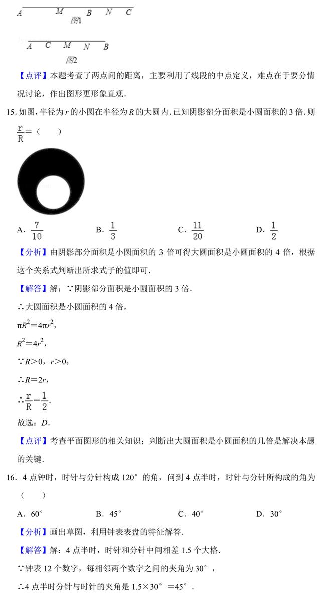 七年级数学（人教版）免费试题，附答案和解题分析