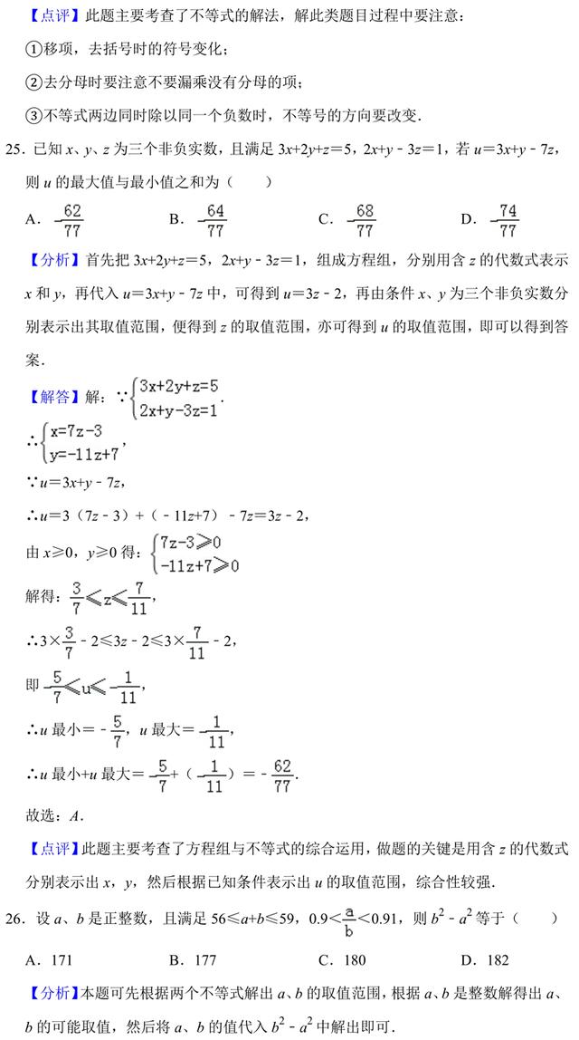 七年级数学（人教版）免费试题，附答案和解题分析