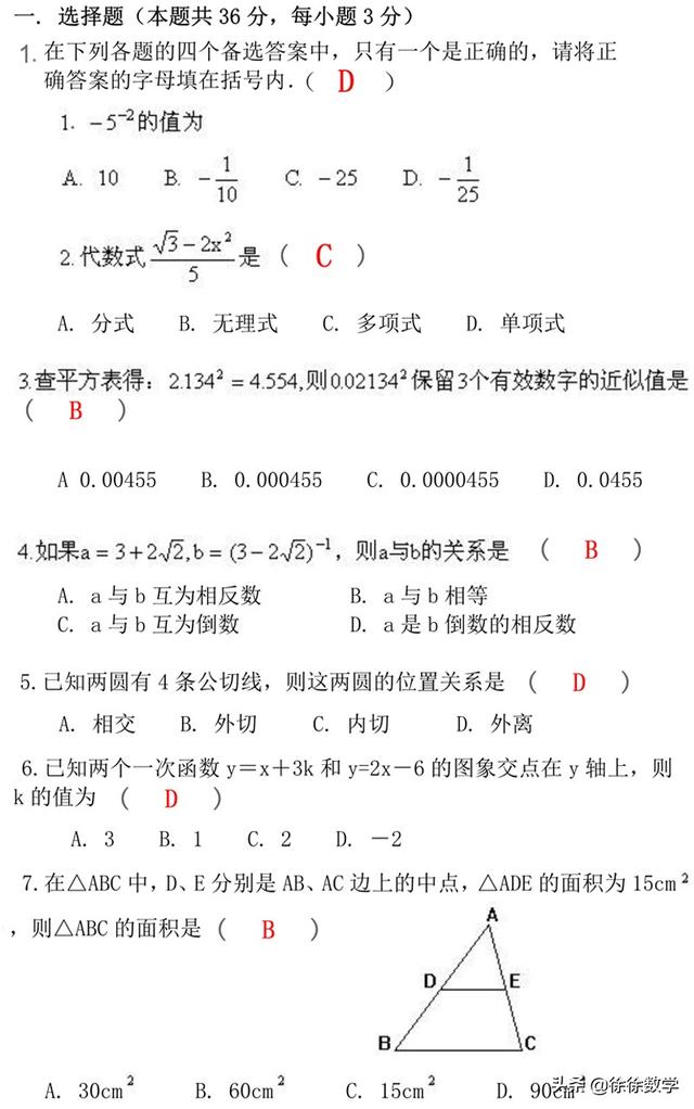 2020年中考数学模拟试题含答案，考前做一做，看能做多少分