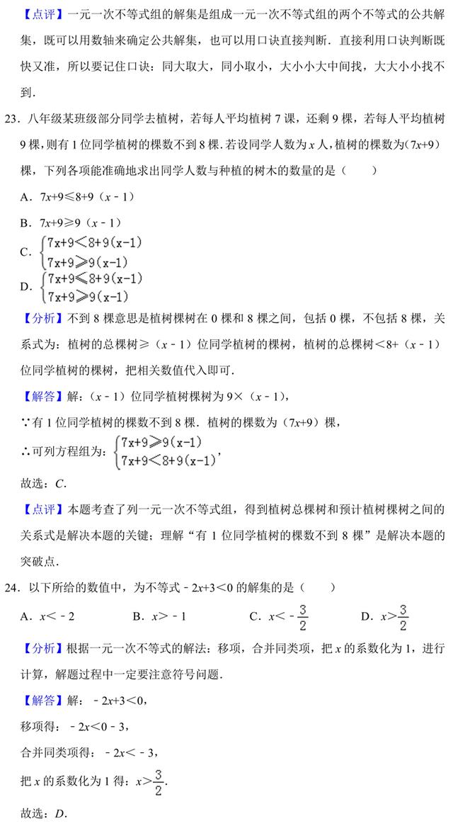 七年级数学（人教版）免费试题，附答案和解题分析