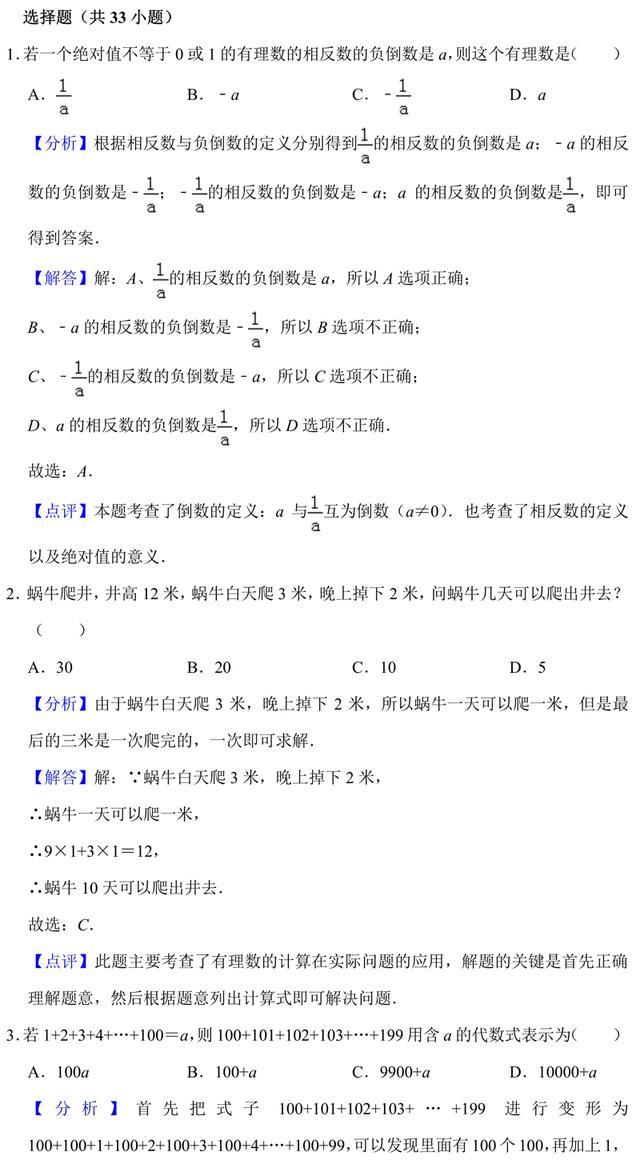 七年级数学（人教版）免费试题，附答案和解题分析