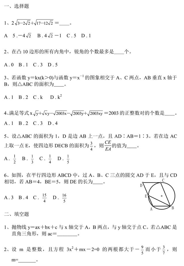 中考初三数学，冲刺拔高专题训练，经典数学试题