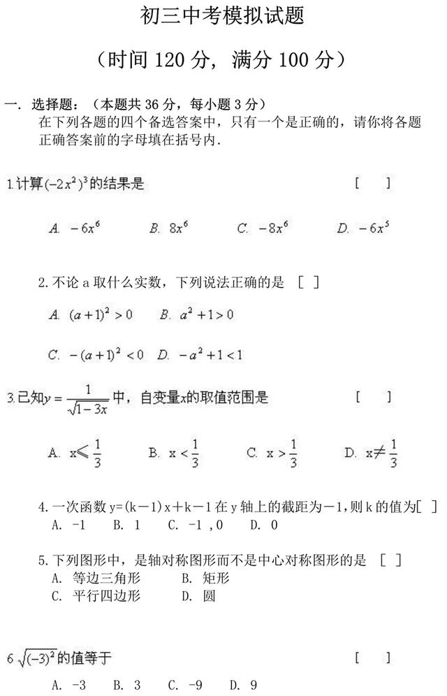 新版精选初中数学，中考模拟考试题库，含标准答案