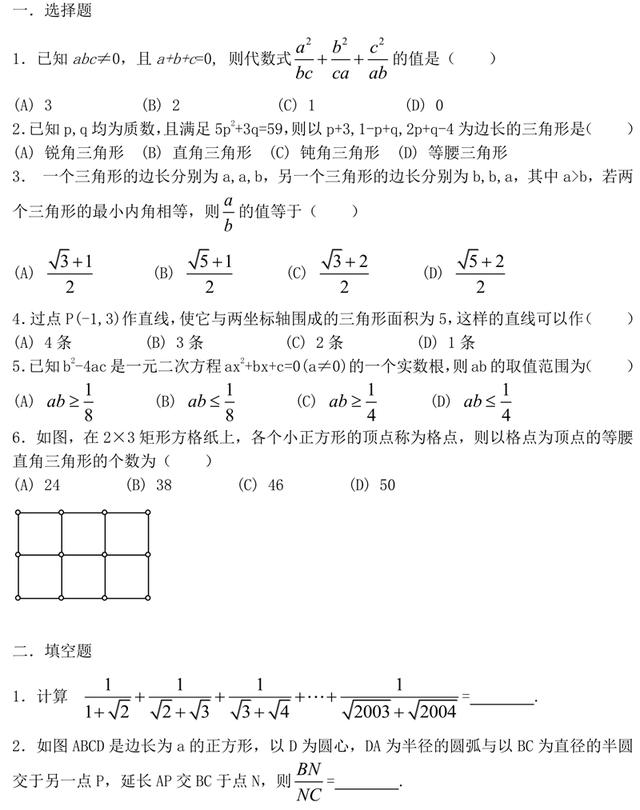 初三数学培优测试题，最新中考数学真题改编