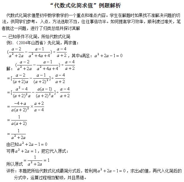 代数式化简求值，专项训练及答案，例题解析