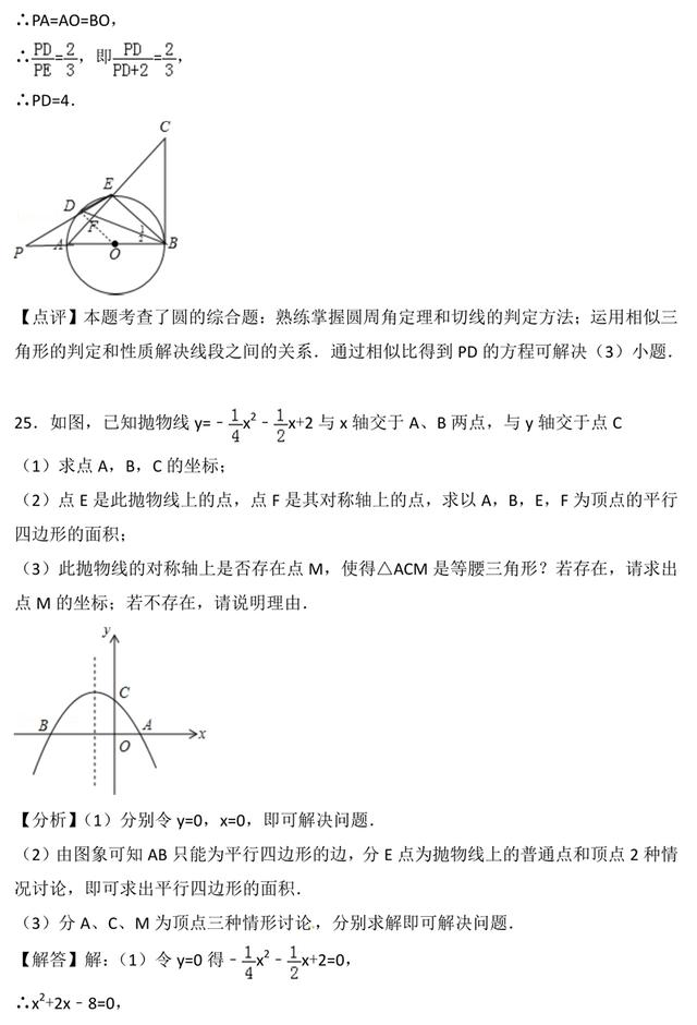 中考数学模拟，25道试题，每道题含答案分析