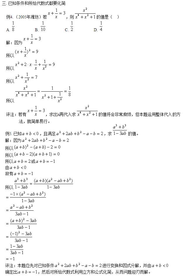 代数式化简求值，专项训练及答案，例题解析