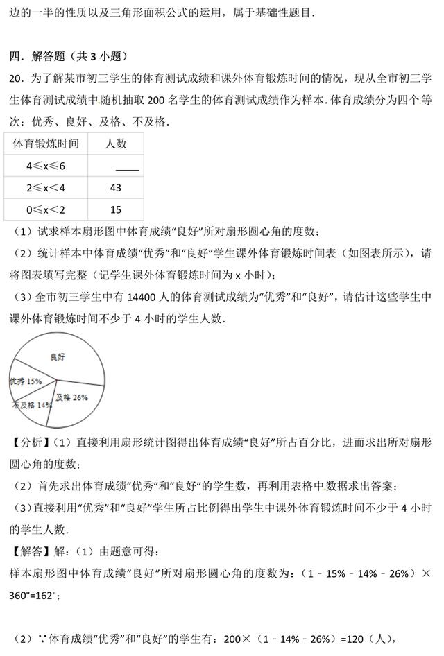 中考数学模拟，25道试题，每道题含答案分析