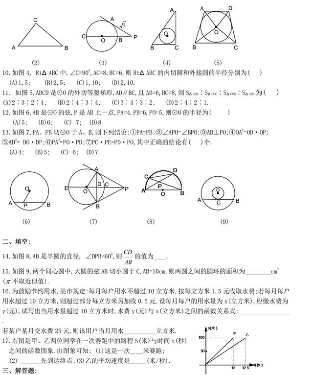 全国初中数学邀请赛，九年级数学竞赛试题，对中考生学习有帮助