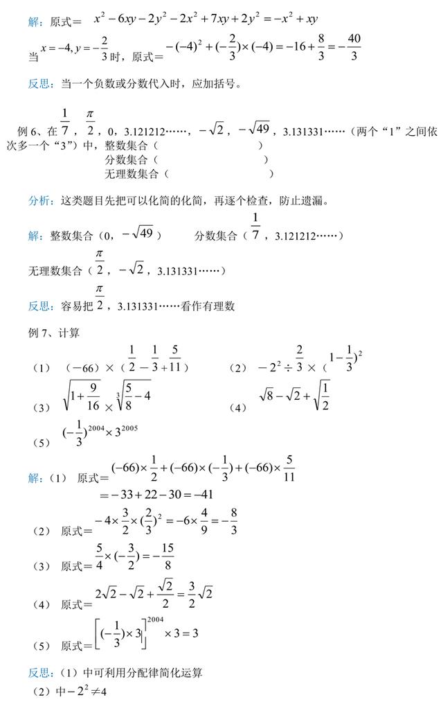 七年级数学期中考试题，建议初一学生认真做一遍