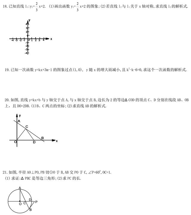 全国初中数学邀请赛，九年级数学竞赛试题，对中考生学习有帮助