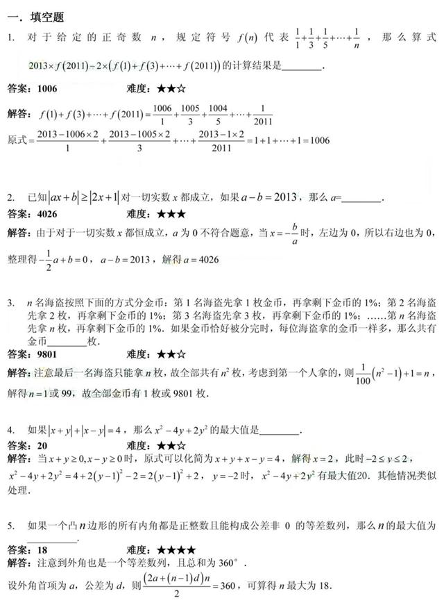 初中数学综合试题，含答案解析，考生可打印收藏