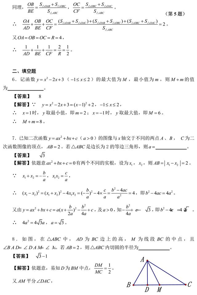 九年级数学考前冲刺优质试卷，初升高数学复习必备资料