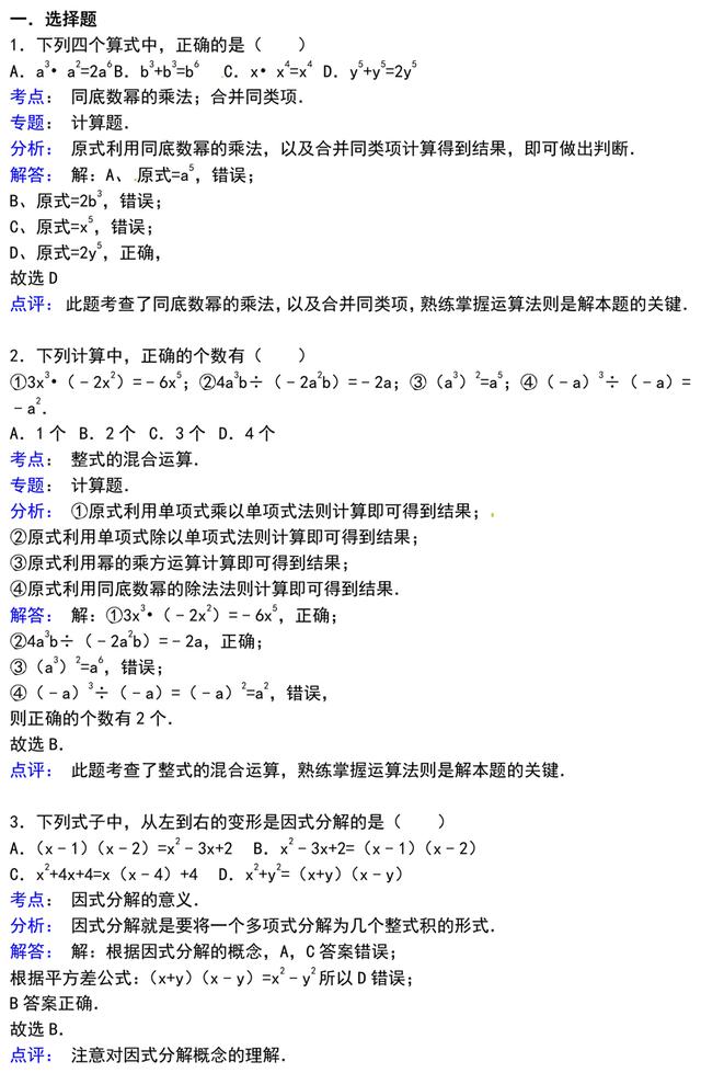 八年级数学试题答案解析，及考点和点评