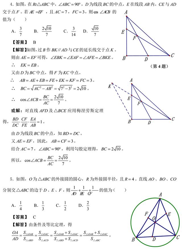 九年级数学考前冲刺优质试卷，初升高数学复习必备资料