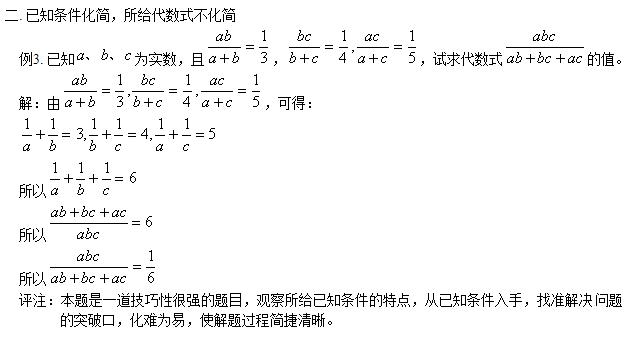 代数式化简求值，专项训练及答案，例题解析