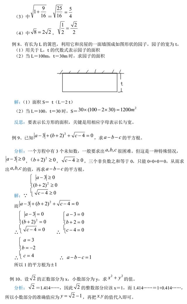 七年级数学期中考试题，建议初一学生认真做一遍