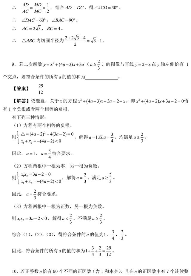 九年级数学考前冲刺优质试卷，初升高数学复习必备资料