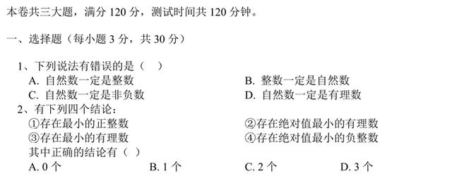 七年级数学考试试题附答案，初一数学知识点总结