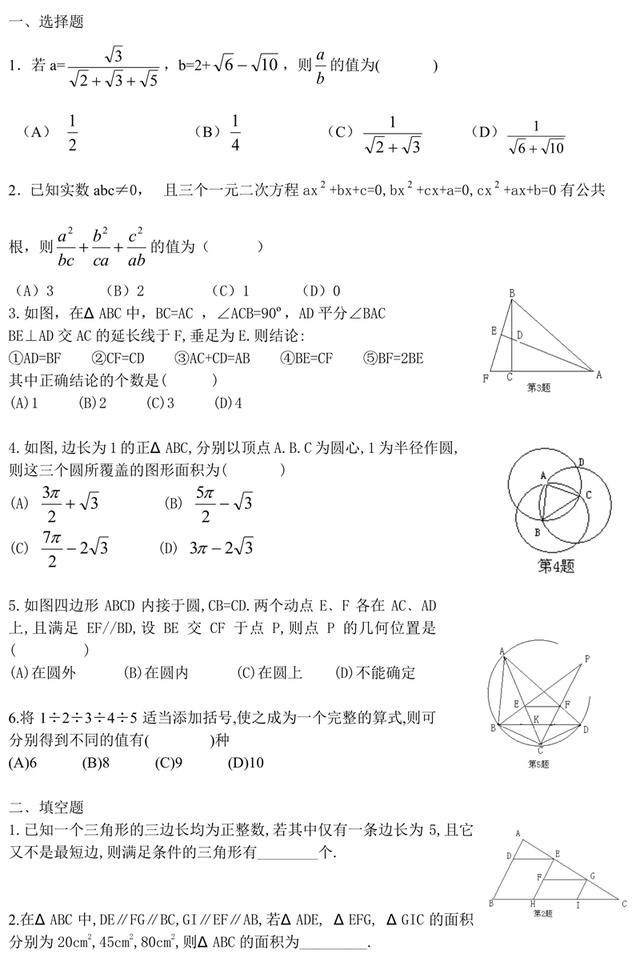 北京中考数学试题答案解析，老师建议认真把这套试题做完