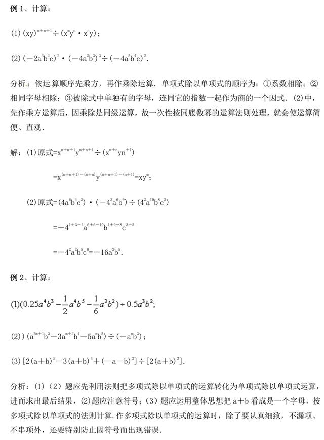 八年级数学整式运算，典型例题剖析