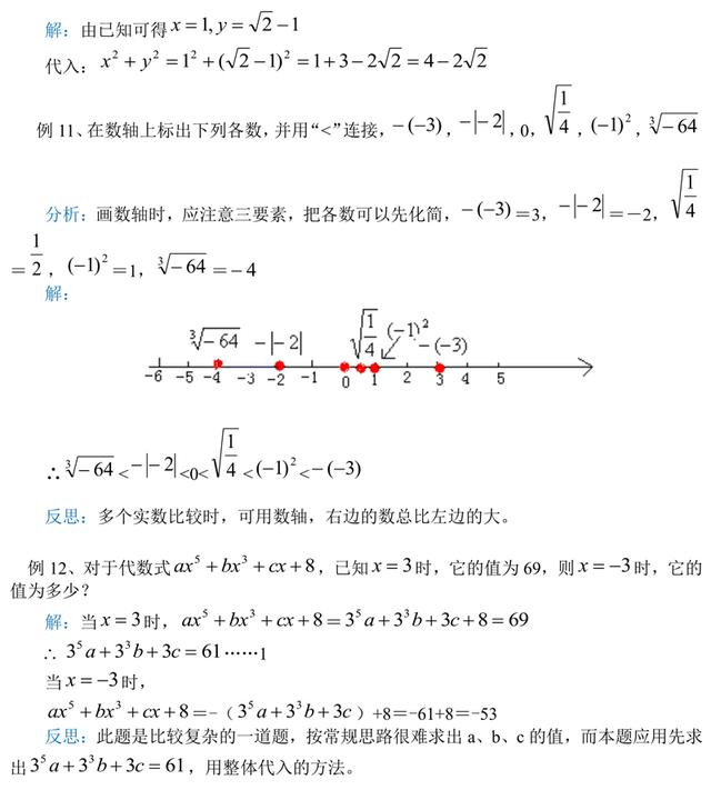 七年级数学期中考试题，建议初一学生认真做一遍