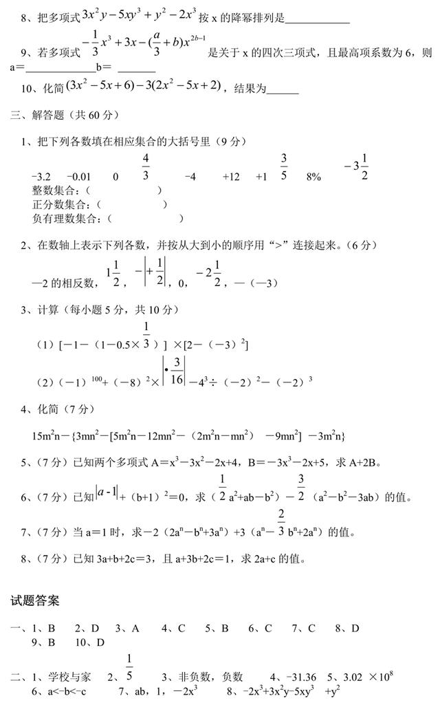 七年级数学考试试题附答案，初一数学知识点总结