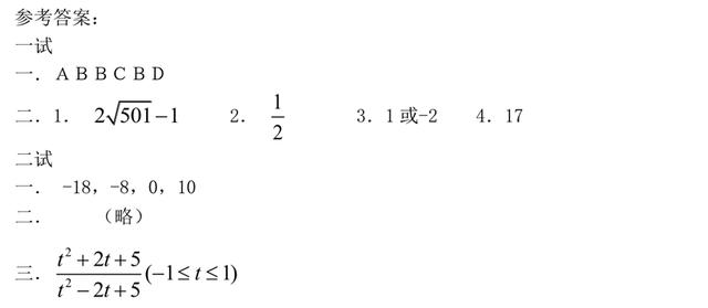 初三数学培优测试题，最新中考数学真题改编