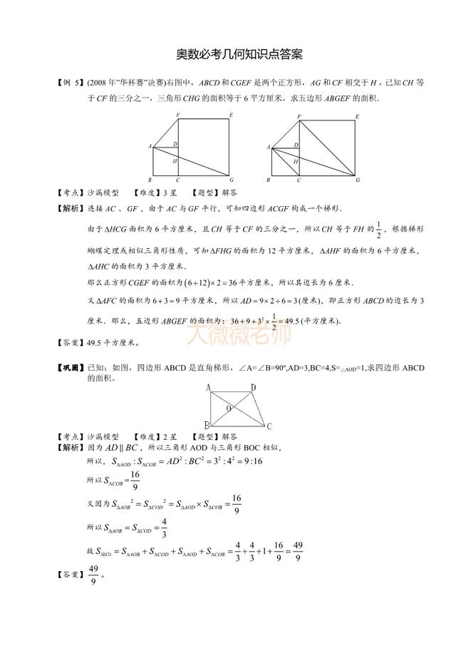 小学奥数几何五大模型之—沙漏模型，4-6年级必考，含核心知识