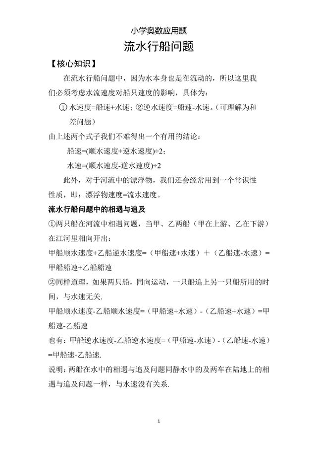 小学奥数应用题：流水行船问题，4-6年级必考，含核心知识和答案