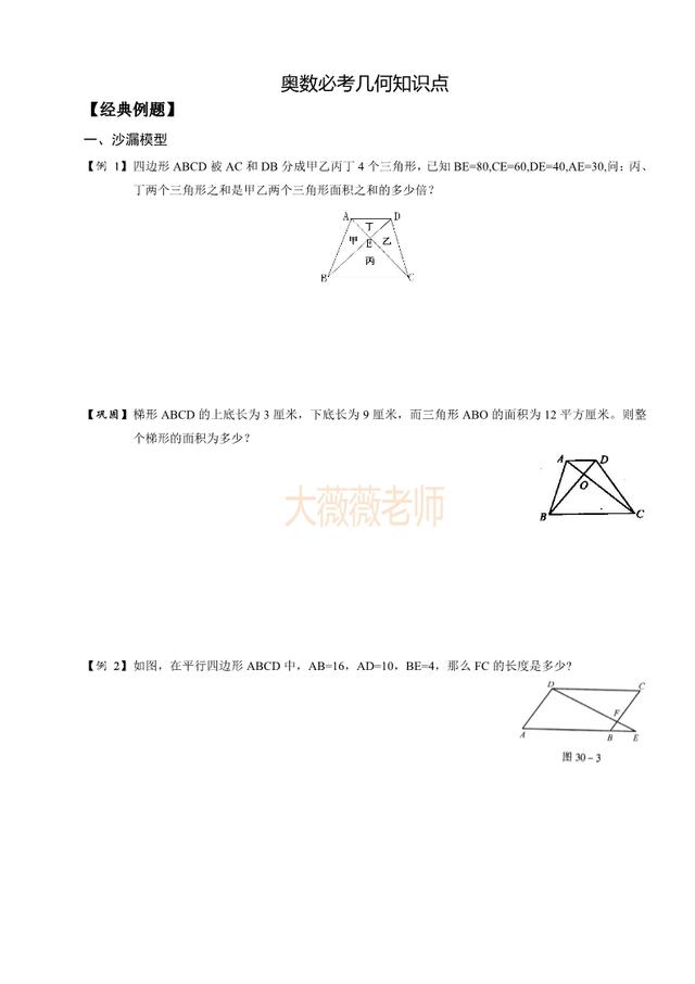 小学奥数几何五大模型之—沙漏模型，4-6年级必考，含核心知识