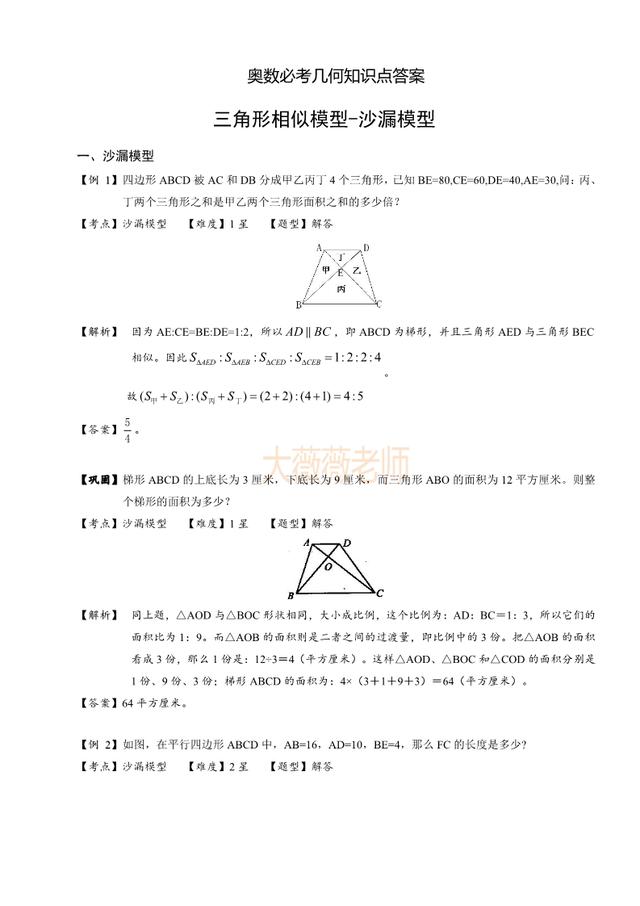 小学奥数几何五大模型之—沙漏模型，4-6年级必考，含核心知识