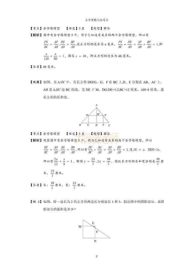 小学奥数几何考点：金字塔模型，4-6年级常考相似模型，家长必看