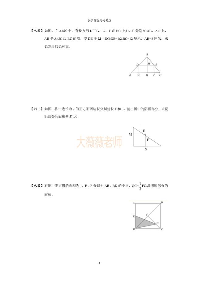 小学奥数几何考点：金字塔模型，4-6年级常考相似模型，家长必看