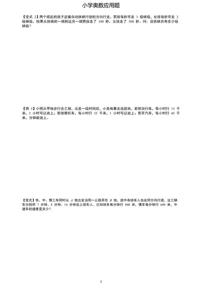 “牛吃草问题的变例”，奥数应用题必考！难度升级后你还会做吗？