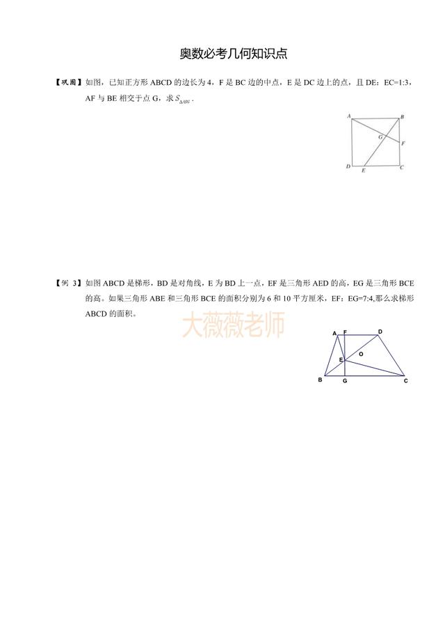 小学奥数几何五大模型之—沙漏模型，4-6年级必考，含核心知识