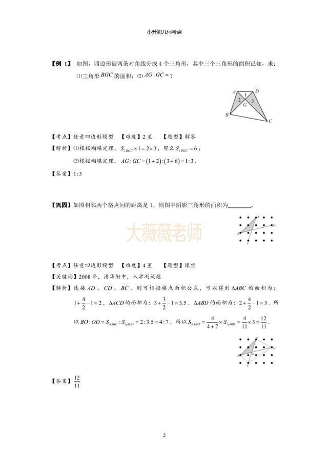 小升初几何考点：风筝模型，小学4-6年级必考，含核心知识和答案